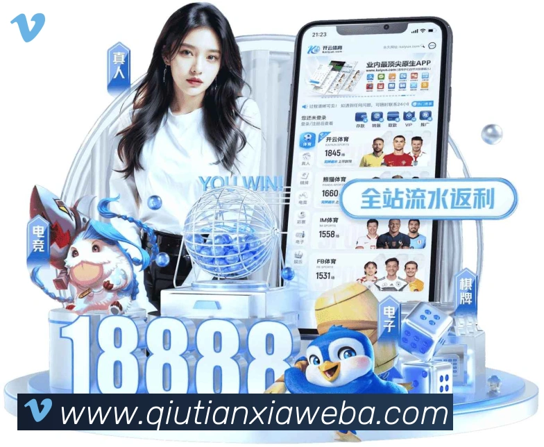 球天下APP 体育赛事宣传图